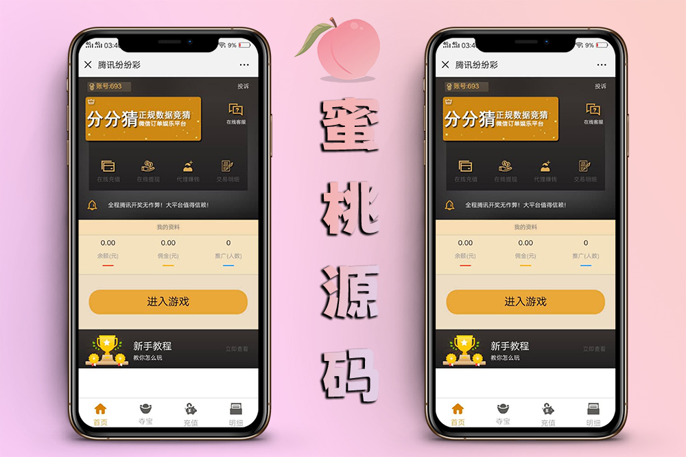 H5版腾讯分分彩竞猜平台源码完整修复版
