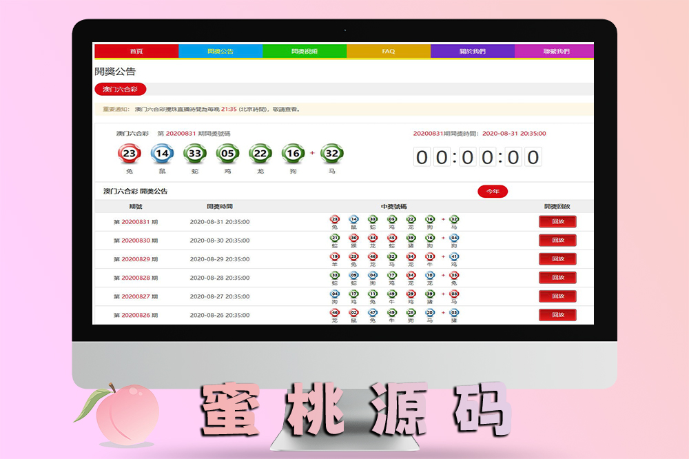 港澳六合C类开奖源码整站打包/含预设功能支持二次开发