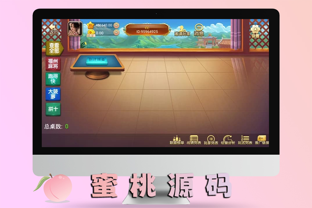 百乐联盟福建特色棋牌游戏源码/双端APP+完整后台系统