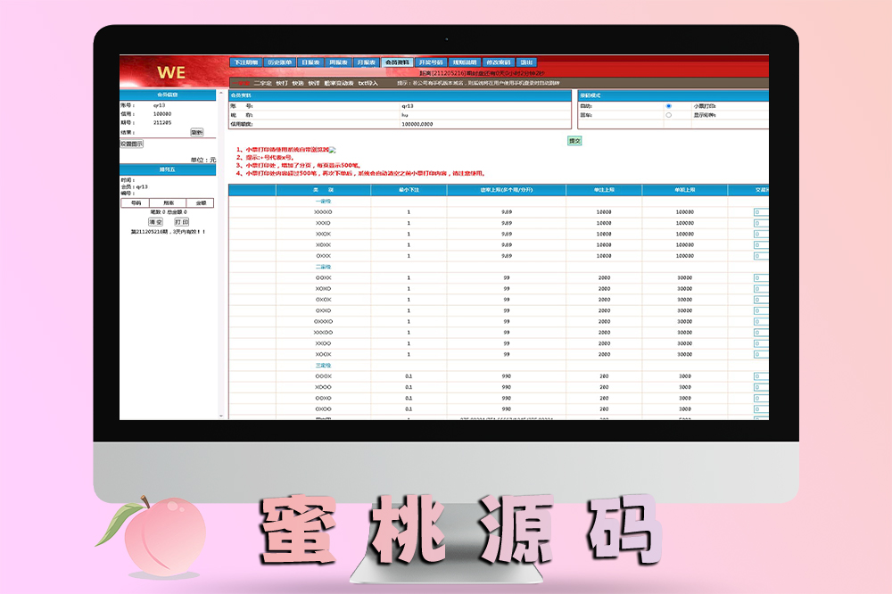 海南一定二定OA彩票系统完整源码
