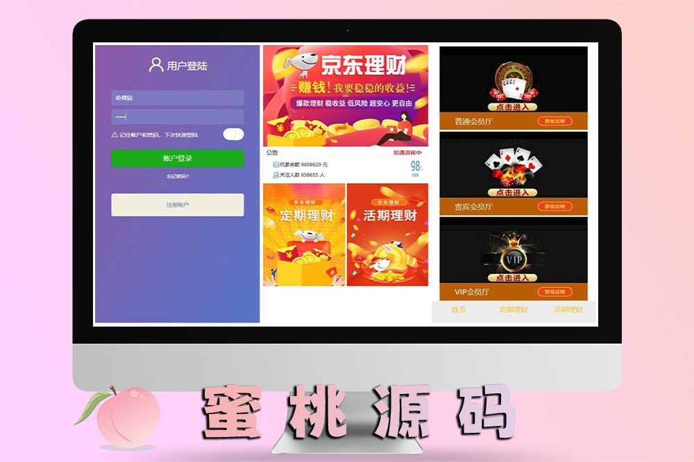 京东28理财系统源码完整版/附修复聊天功能支持二开部署