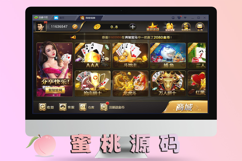 微星娱乐棋牌源码23款热门真钱1:1游戏大全