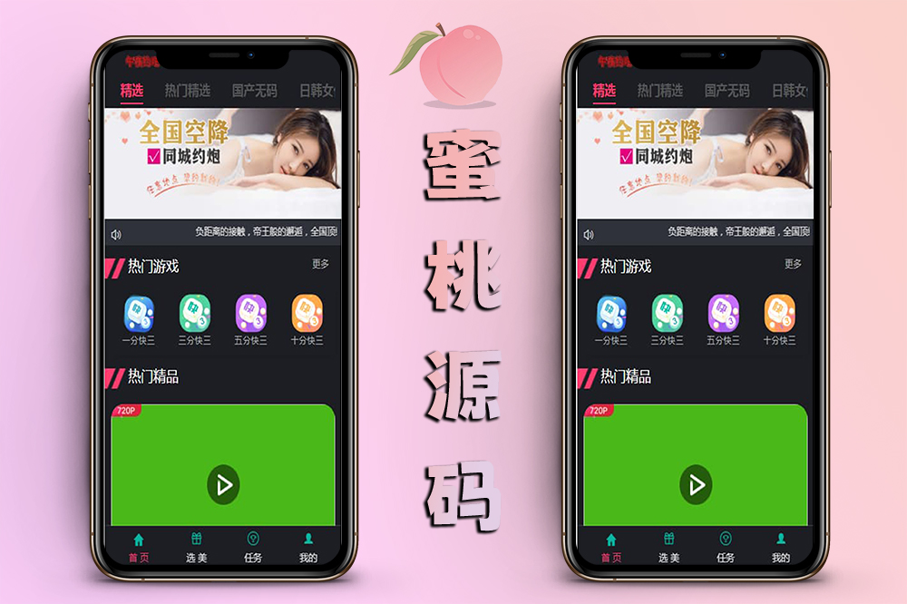 大富二次开发影视菠菜源码/集成系统C玩法与视频会员功能