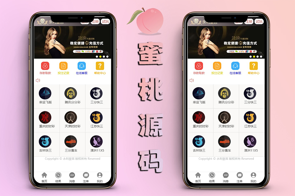 H5版本永利菠菜源码/ui美化+修复采集