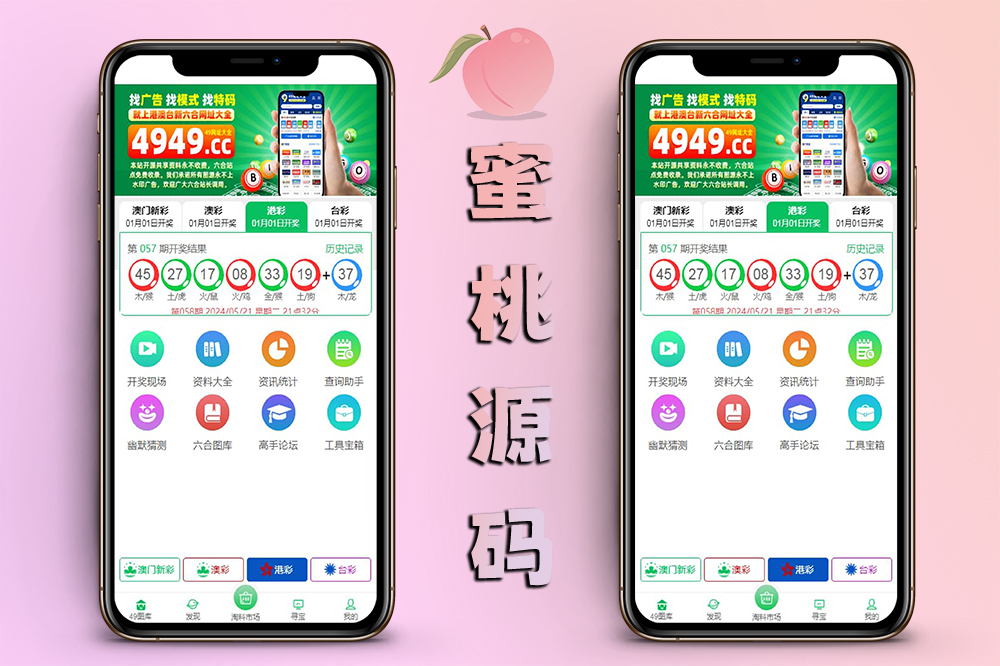 高仿49图库网站完整源码香港开奖预测+自动采集