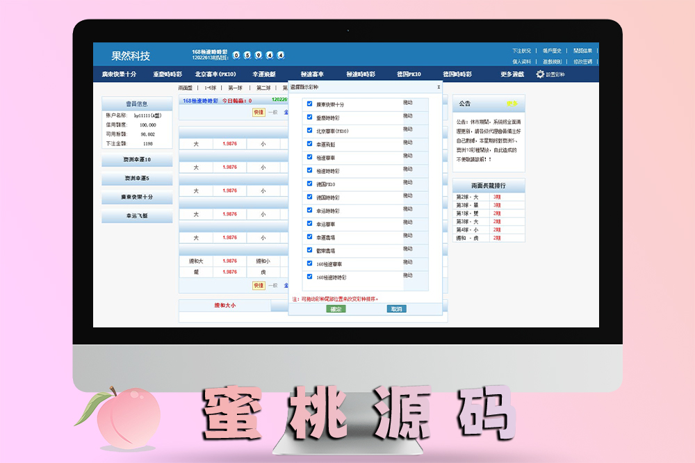 SG138信用盘仿双赢迪士尼系统源码/附预设开奖结果无加密及搭建指南