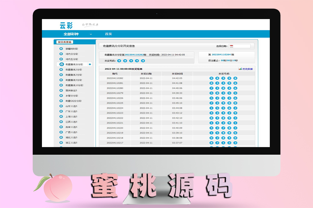 net开发的可二开开奖系统源码完整版