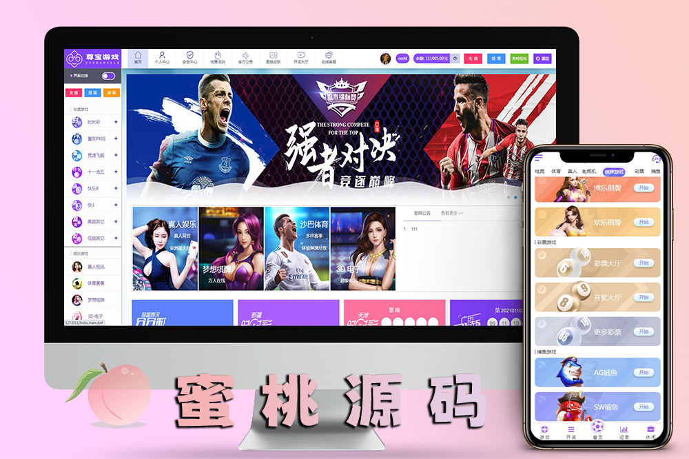 猫娱科技尊宝聚星大富二开完整版/UI美化+采集优化+重构后台-蜜桃源码