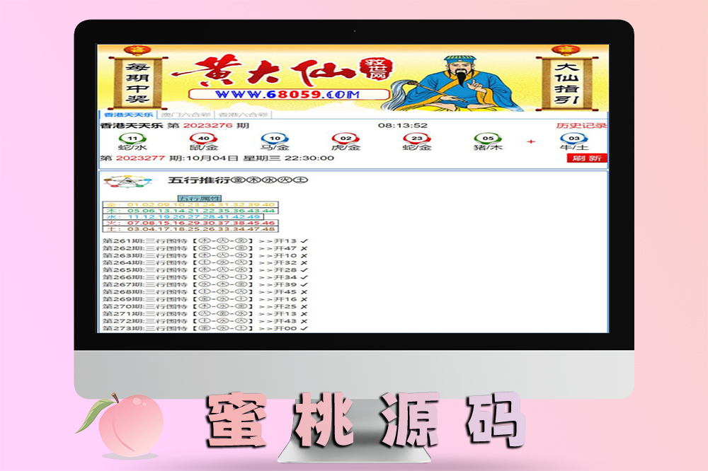 六合黄大仙心水资料系统源码/图库+高手云功能+完整采集修复版