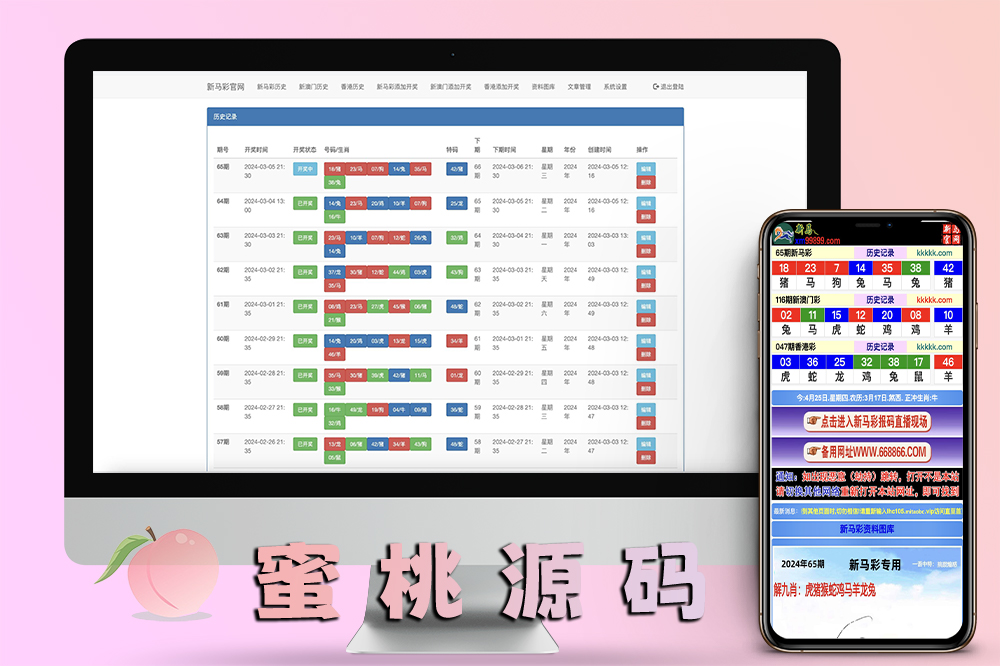 新马六和彩源码包/开奖网+图库资料库/香港澳门采集修复版