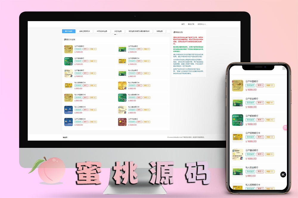 发卡商城盗U秒U源码/域名防封+TG通知完整伪装虚拟账号销售授权
