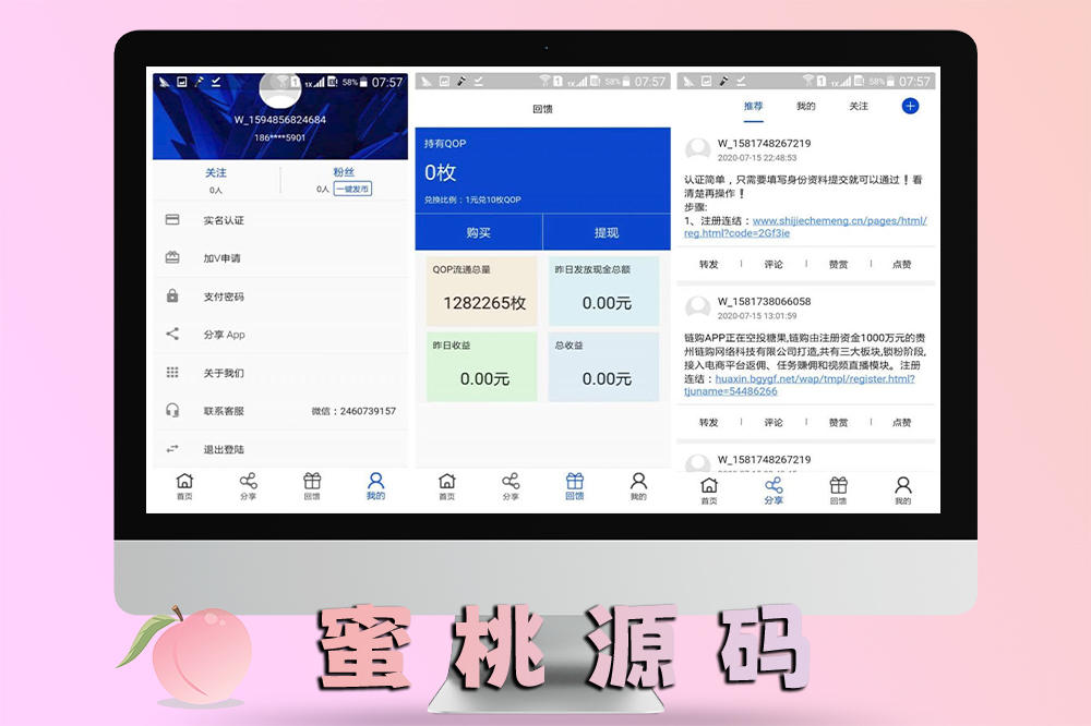 矿机块聊与虚拟币交易所三合一系统源码/区块链架构全开源