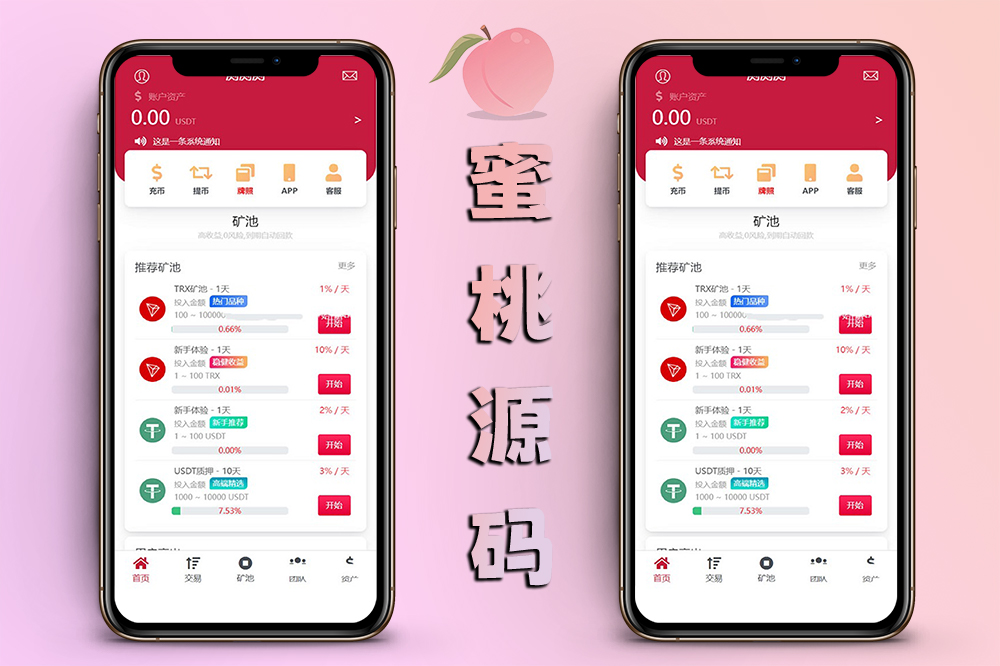 USDT挖矿系统源码/质押模式虚拟币trx理财源码