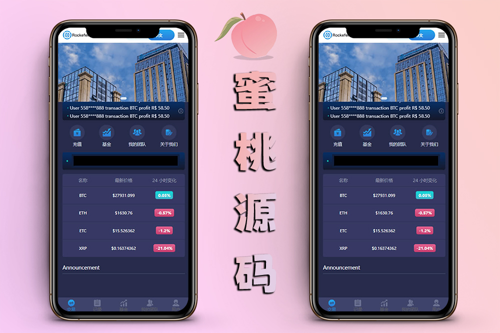 多语种境外微盘交易系统源码虚拟币比特币BTC微盘/代理模式后台可控杀