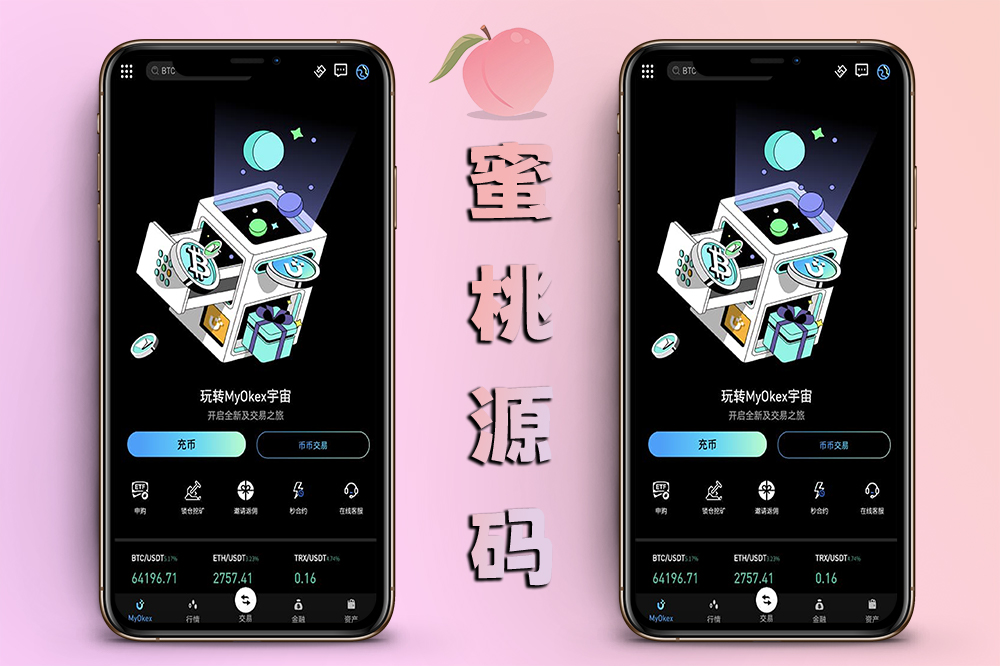 MyOkex多语言交易所源码币币交易+永续+闪兑+C2C交易挖矿秒合约完整源码