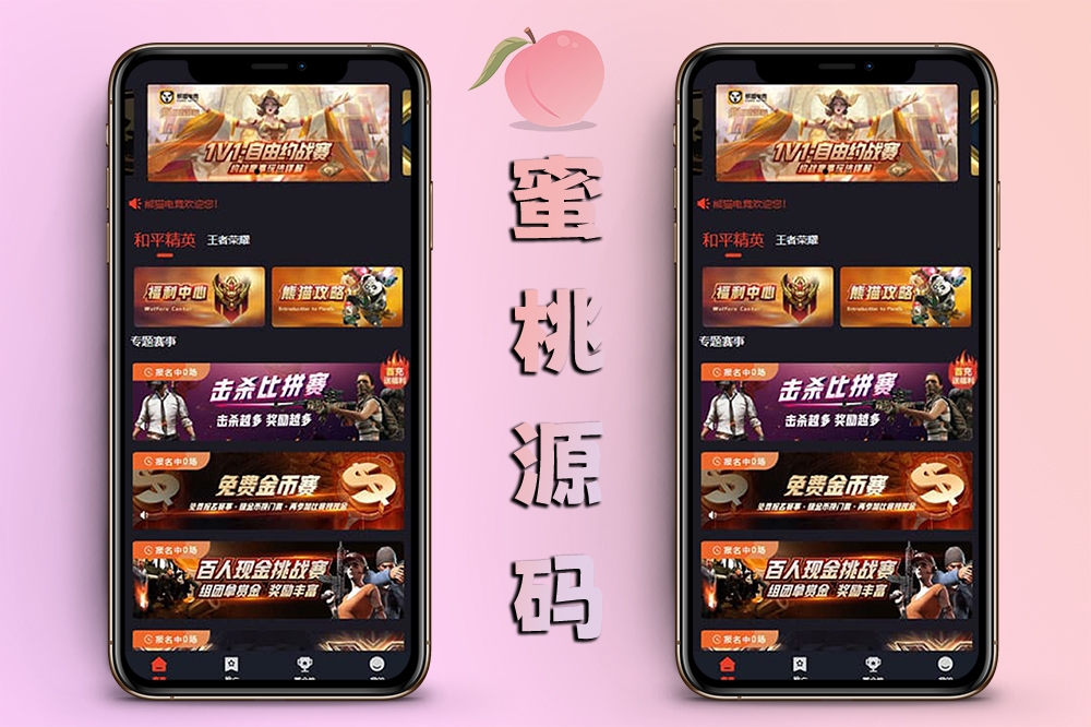 熊猫电竞王者荣耀/和平精英竞技比赛抽成战队游戏比赛源码