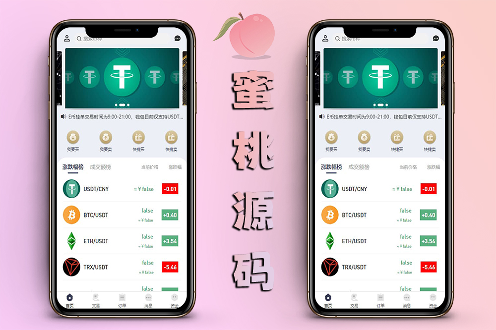 全新轻量级虚拟币交易H5源码/支持场外OTC加密币撮合交易