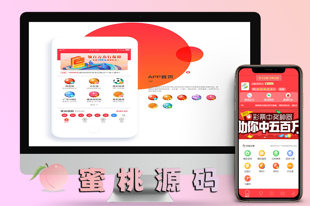 原生Java彩票竞彩系统源码/体彩竞猜＋私彩足球直播+APP双端完整版