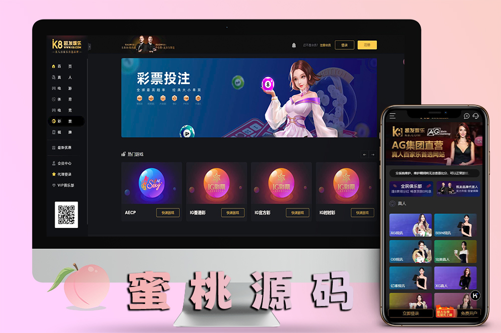 K8包网产品源码/前端WAP＋PC/USDT支付＋API对接＋完整搭建教程