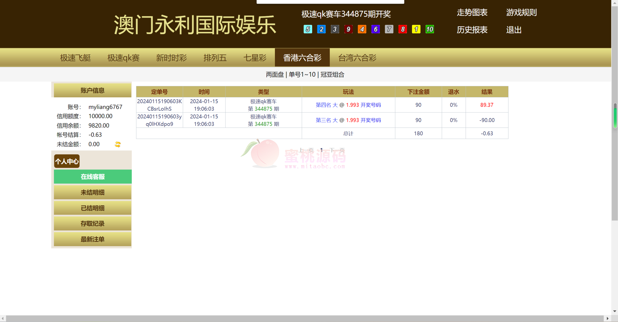 运营版天恒支持二次开发源代码/信用模式/六合彩平台+七星彩系统+现金模式口多彩种支持 商品图片 2