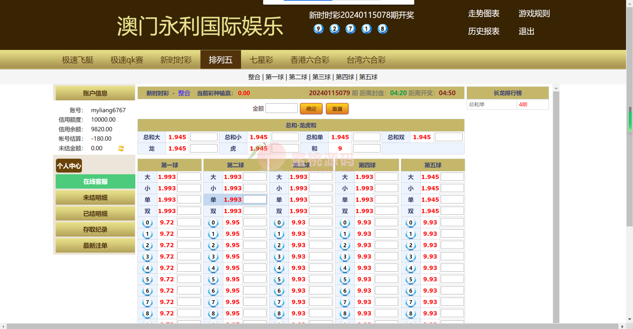 运营版天恒支持二次开发源代码/信用模式/六合彩平台+七星彩系统+现金模式口多彩种支持 商品图片 3