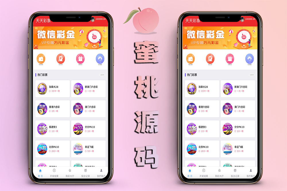 大富专业运营版如意天天二开源码/番摊玩法＋采集修复