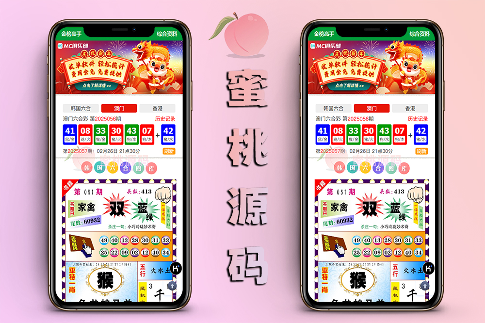 六合图库运营级源码/香港/新澳门/资料库程序/采集修复+后台新增广告位