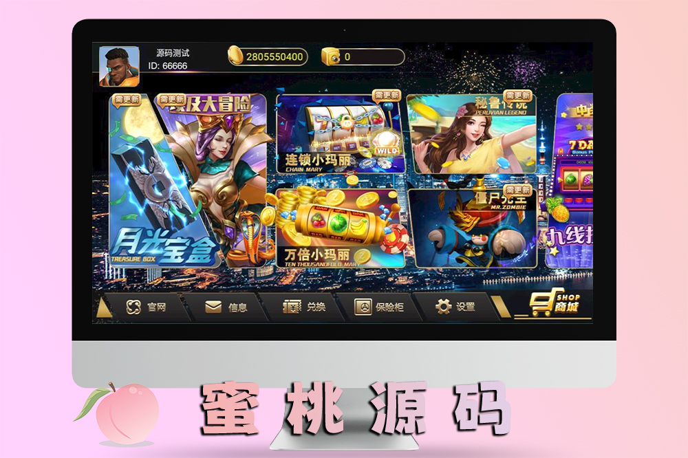 蜀都共和娱乐电玩城源码/棋牌游戏平台系统/双端APP完整程序