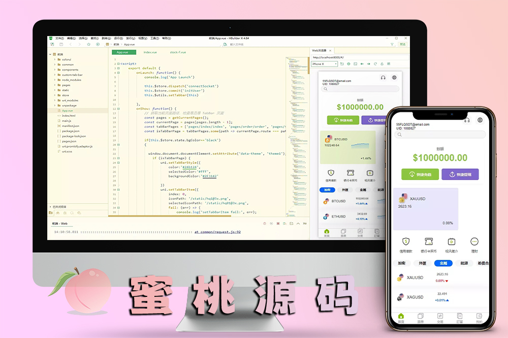 仿ST7/ST5多金融交易所源码/外汇+虚拟币+贵金属+能源/UNIAPP多端开源版